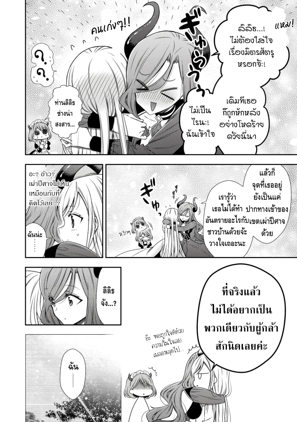 Youjo Musou page 21