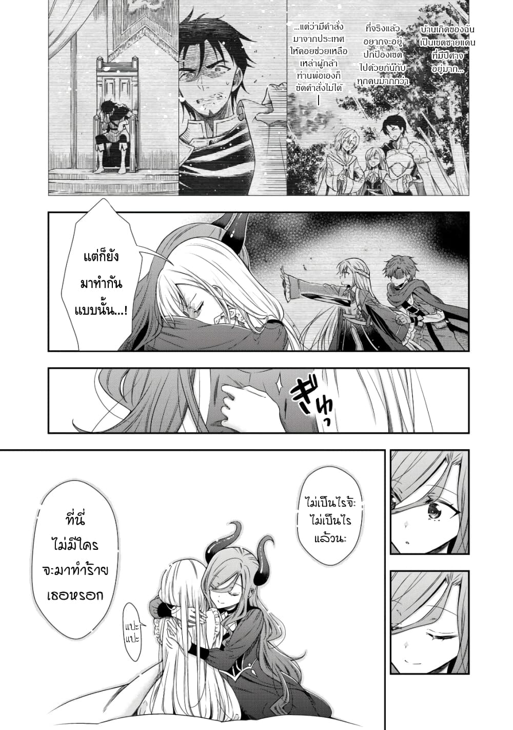 Youjo Musou page 22