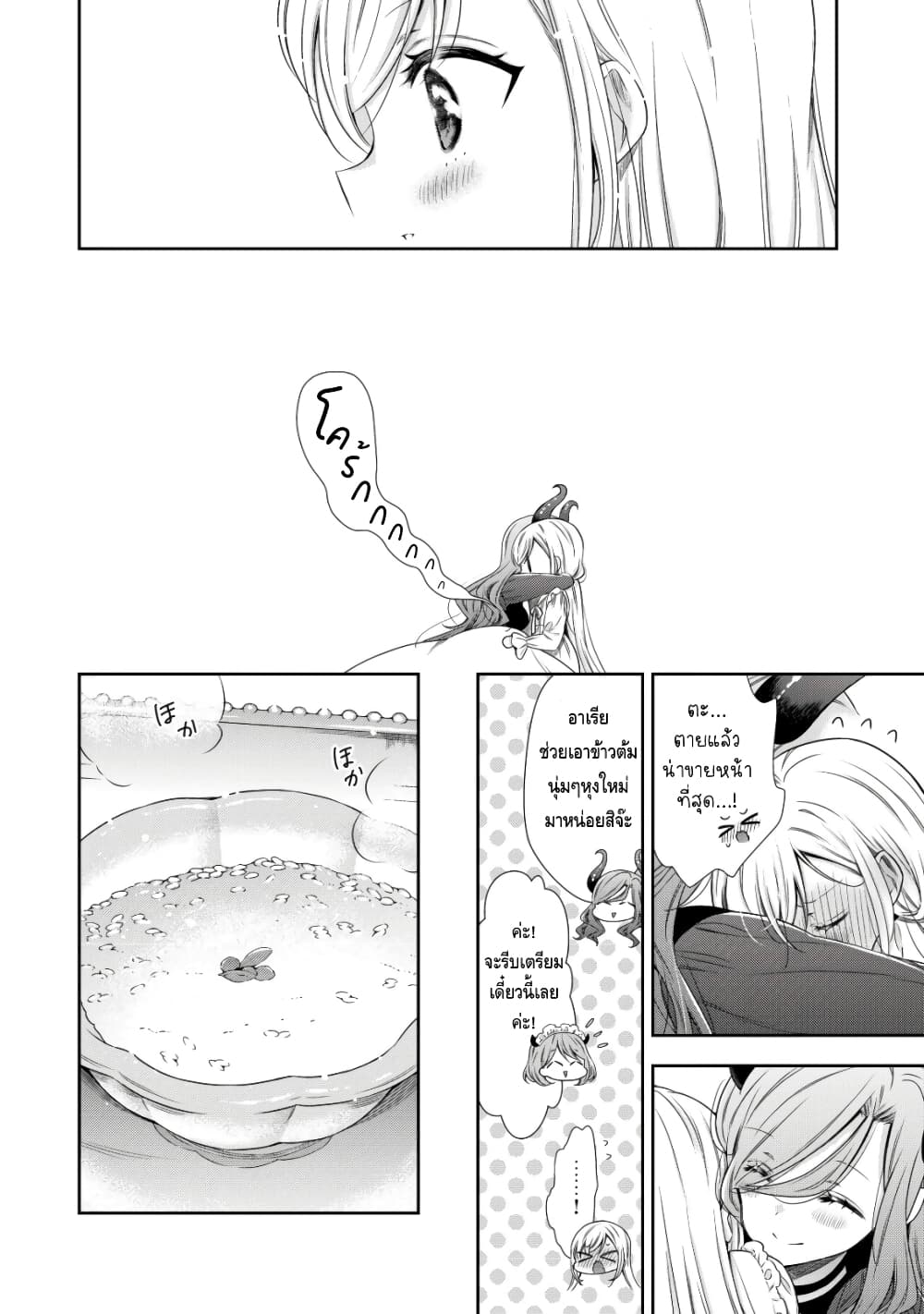 Youjo Musou page 23