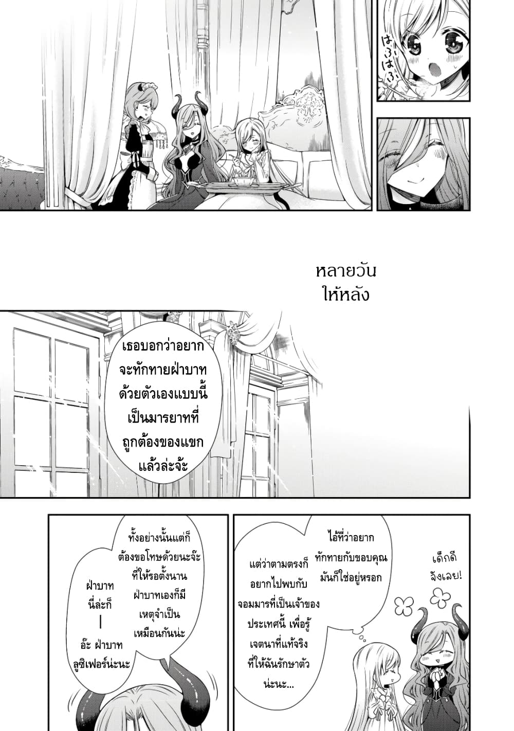 Youjo Musou page 24