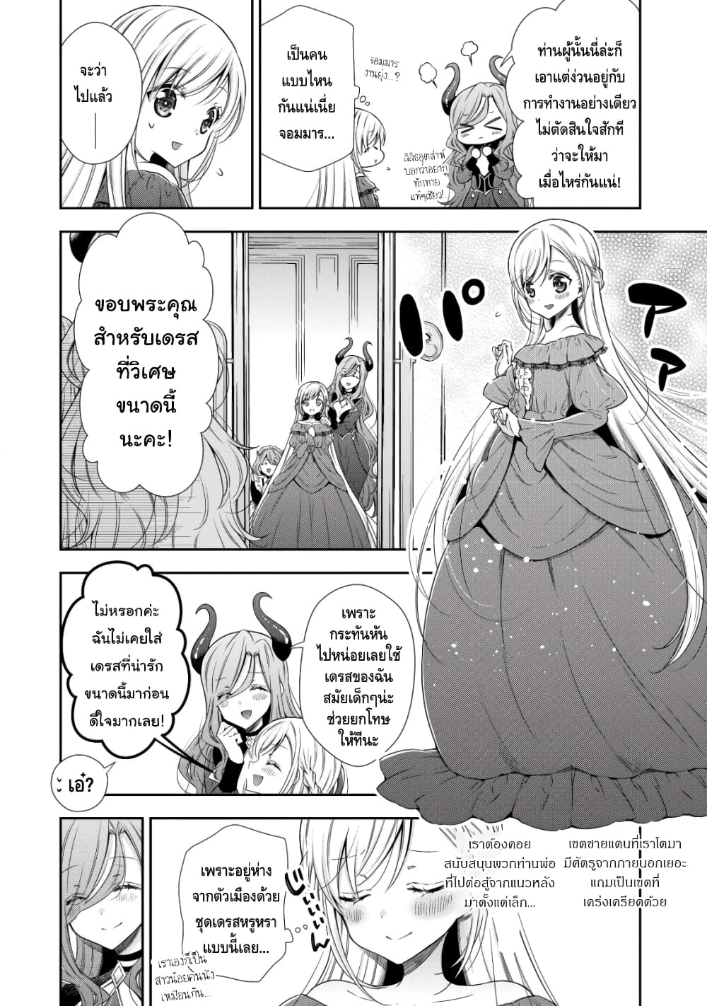 Youjo Musou page 25