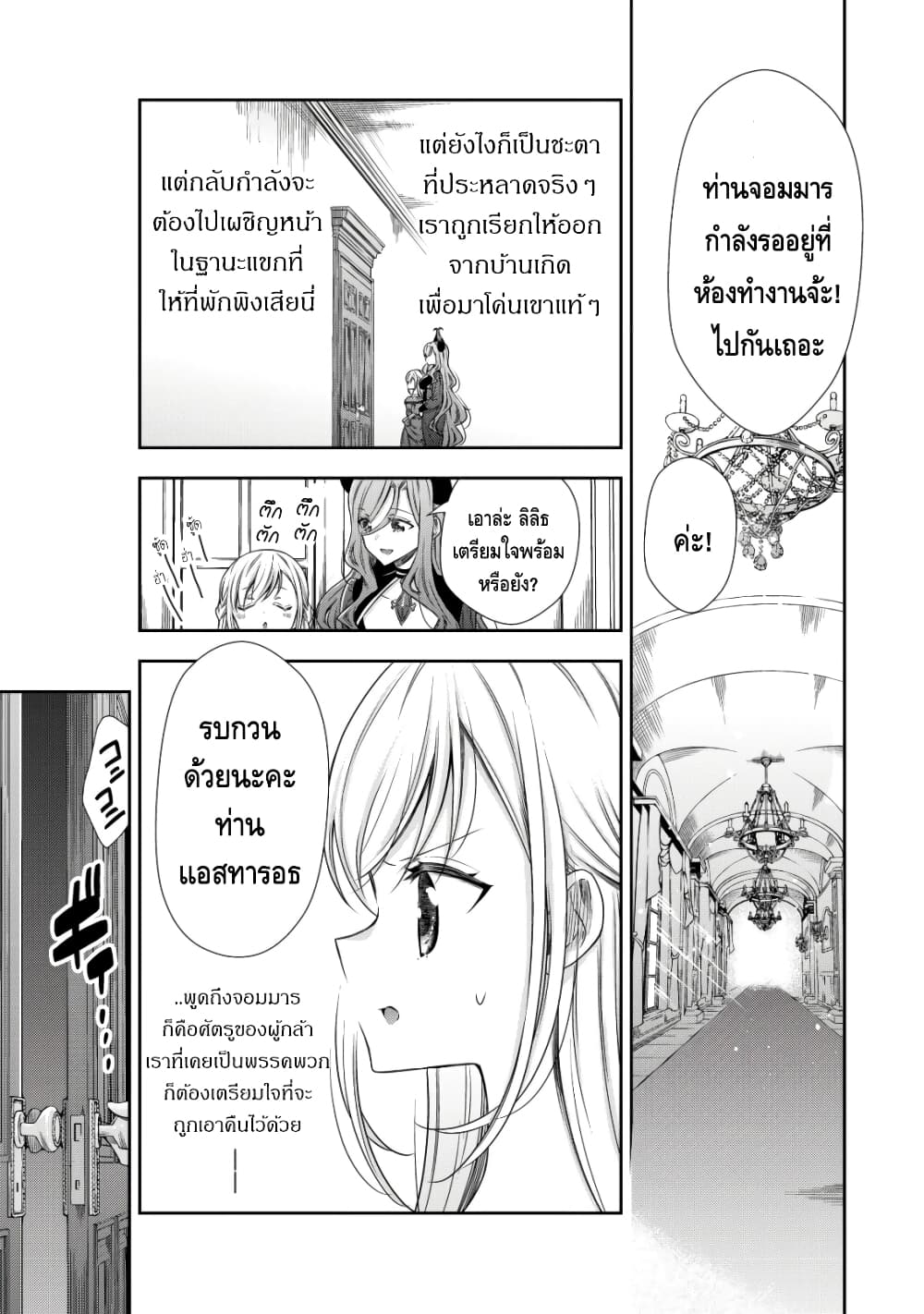 Youjo Musou page 26