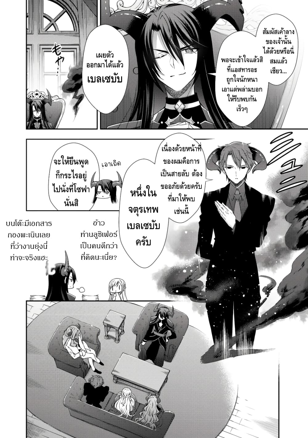 Youjo Musou page 29