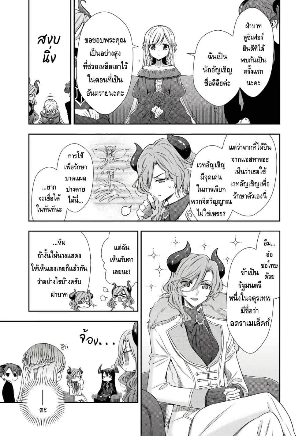 Youjo Musou page 30