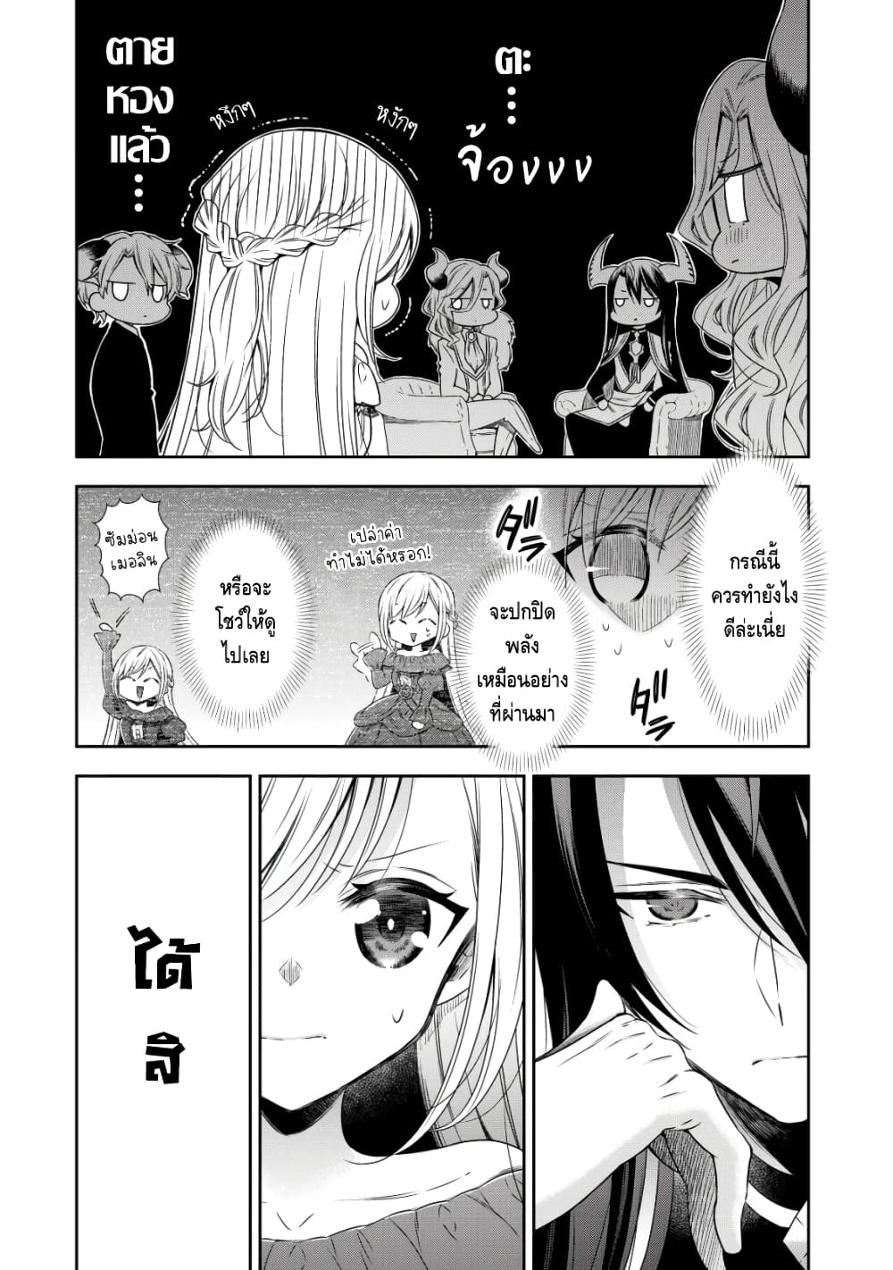 Youjo Musou page 31