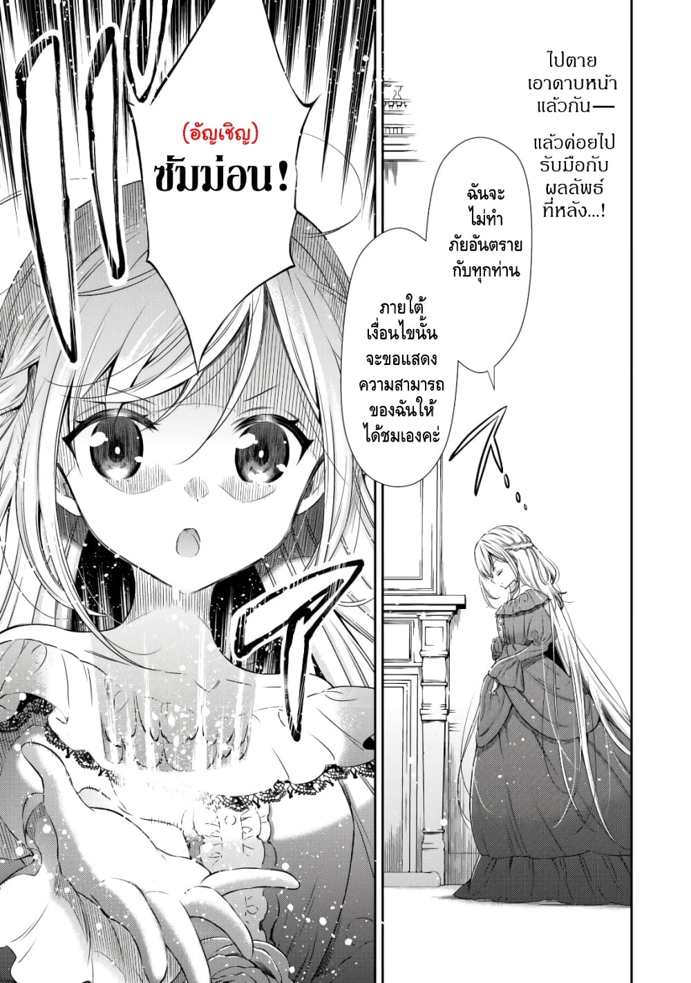 Youjo Musou page 32
