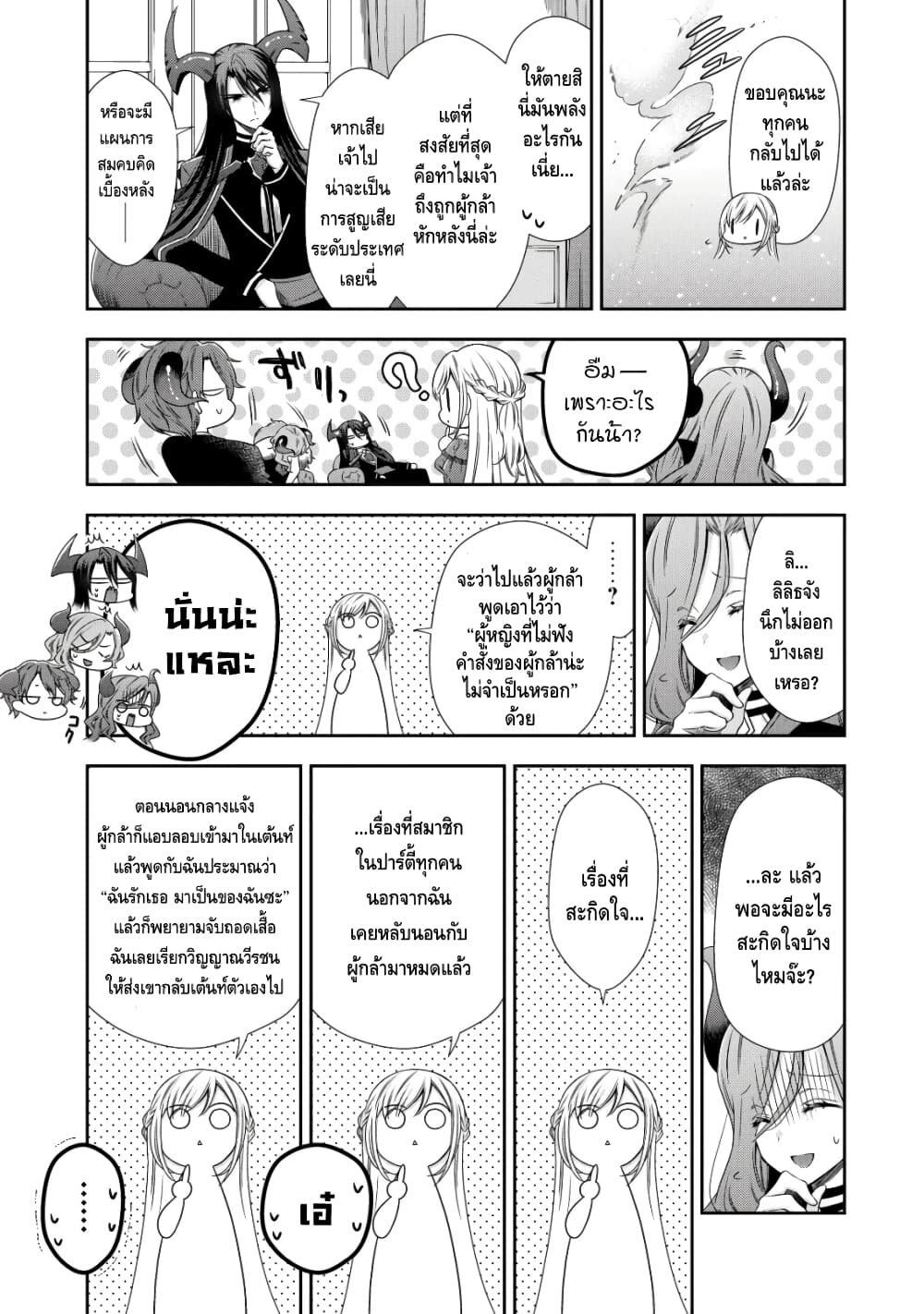 Youjo Musou page 35