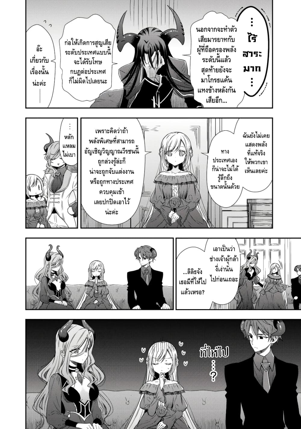 Youjo Musou page 36