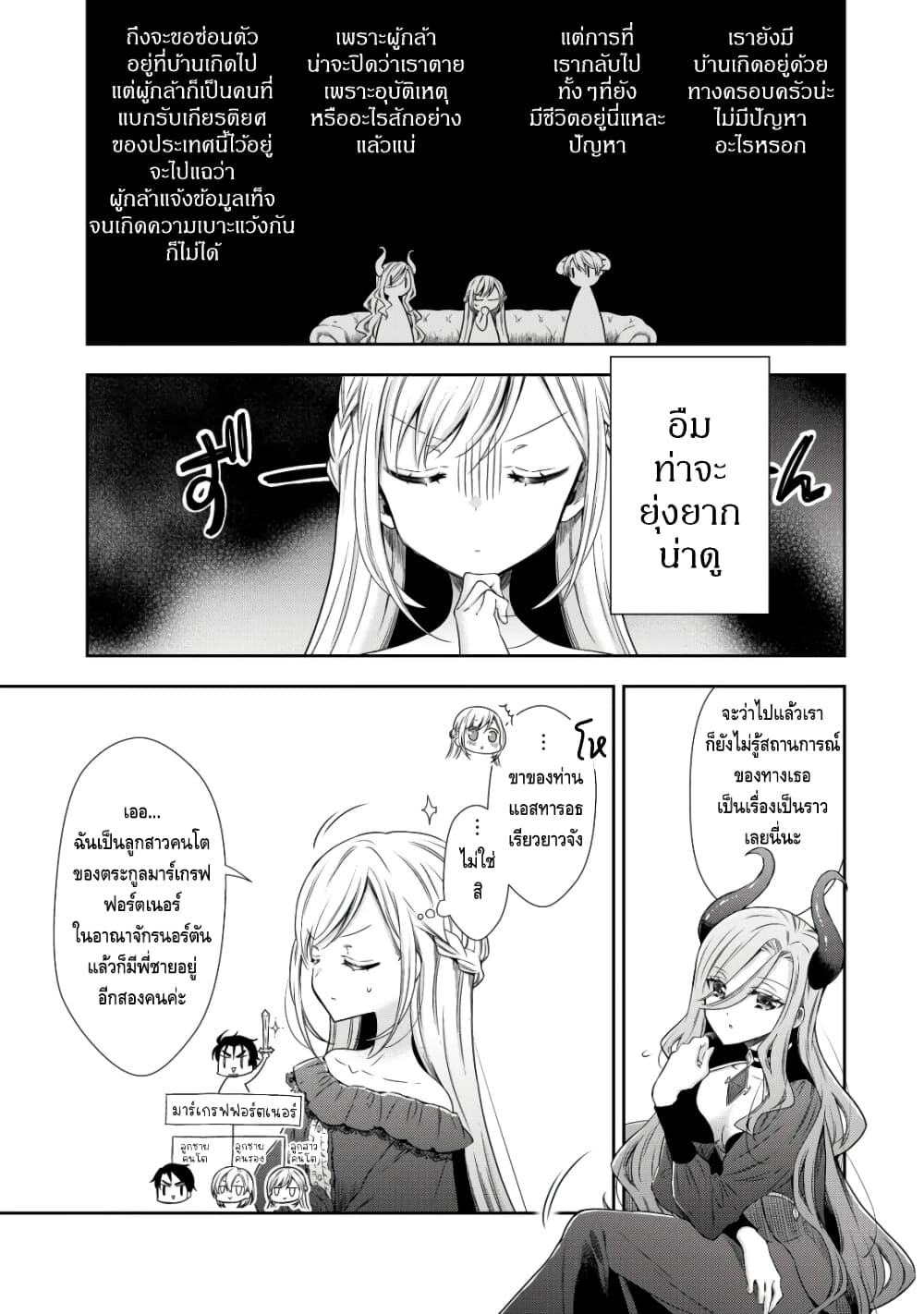Youjo Musou page 37