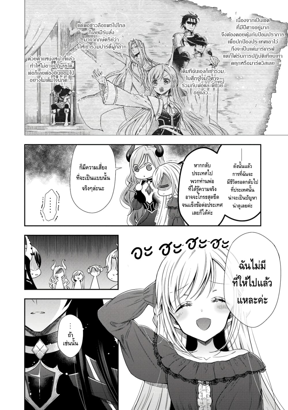 Youjo Musou page 38