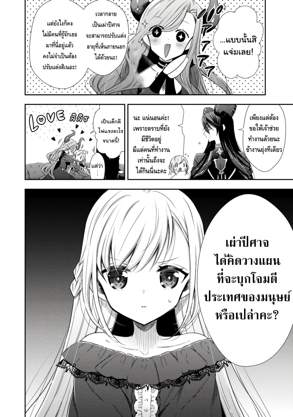 Youjo Musou page 40