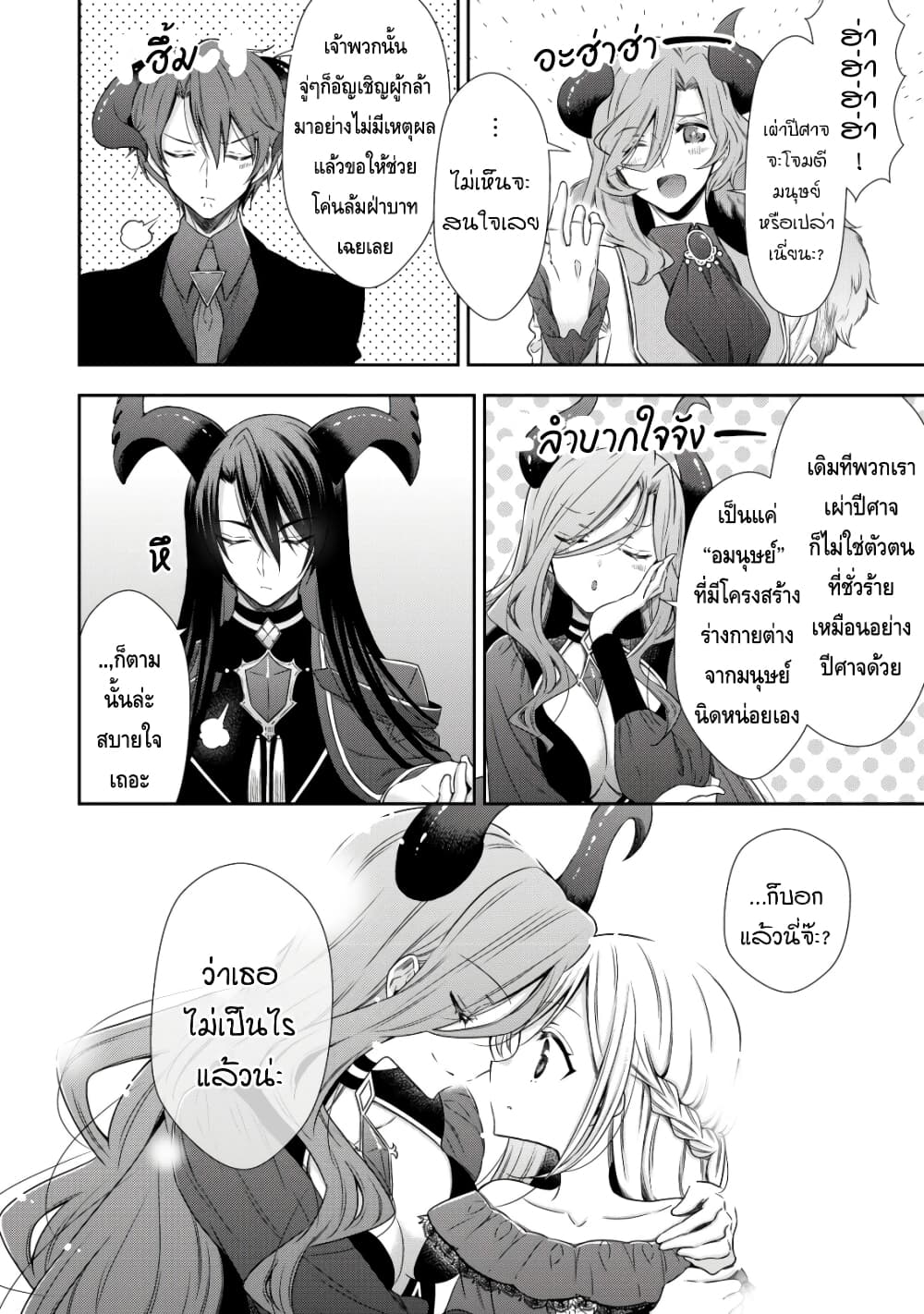 Youjo Musou page 42