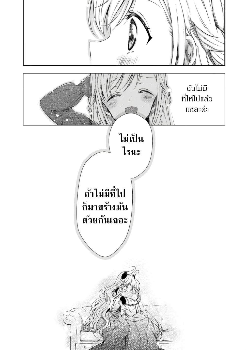 Youjo Musou page 43