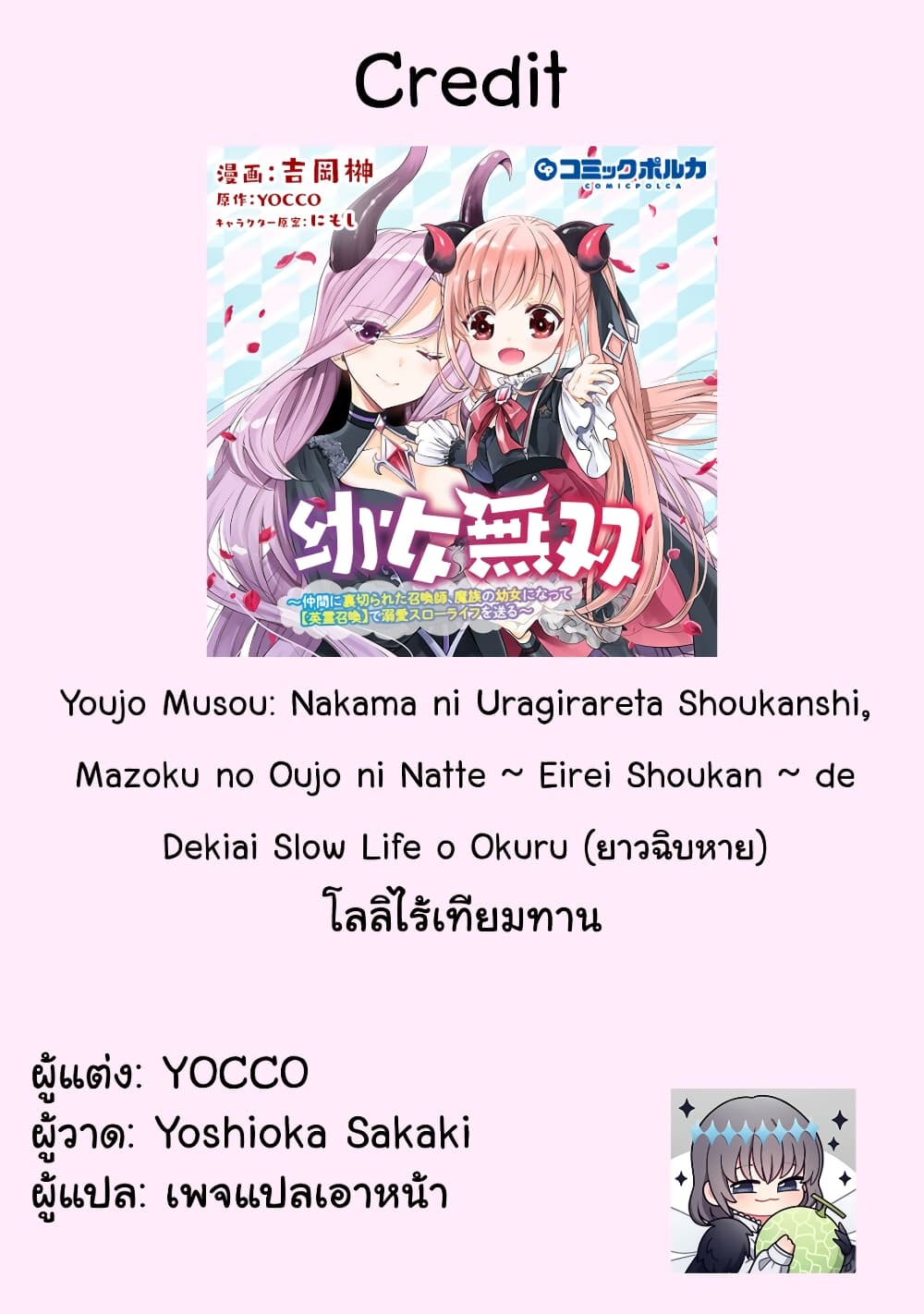 Youjo Musou page 47
