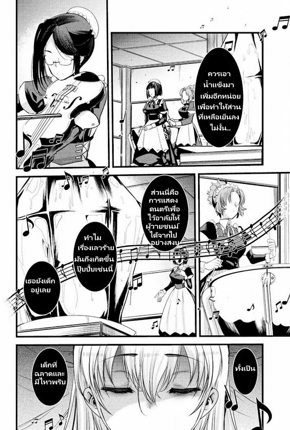 Youjo Nobunaga no Isekai Touitsu page 4