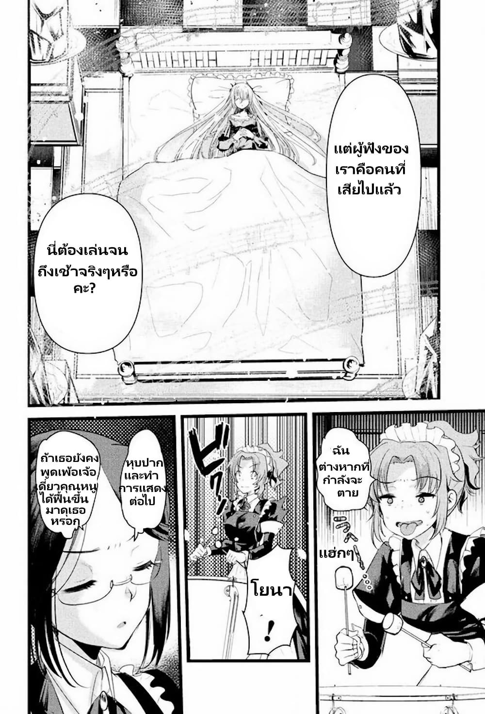 Youjo Nobunaga no Isekai Touitsu page 6