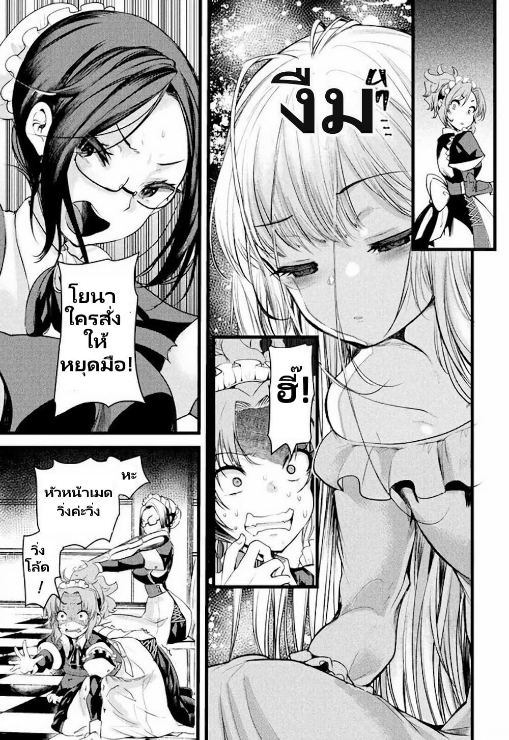 Youjo Nobunaga no Isekai Touitsu page 9