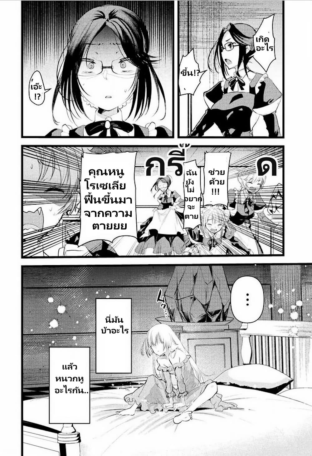 Youjo Nobunaga no Isekai Touitsu page 10