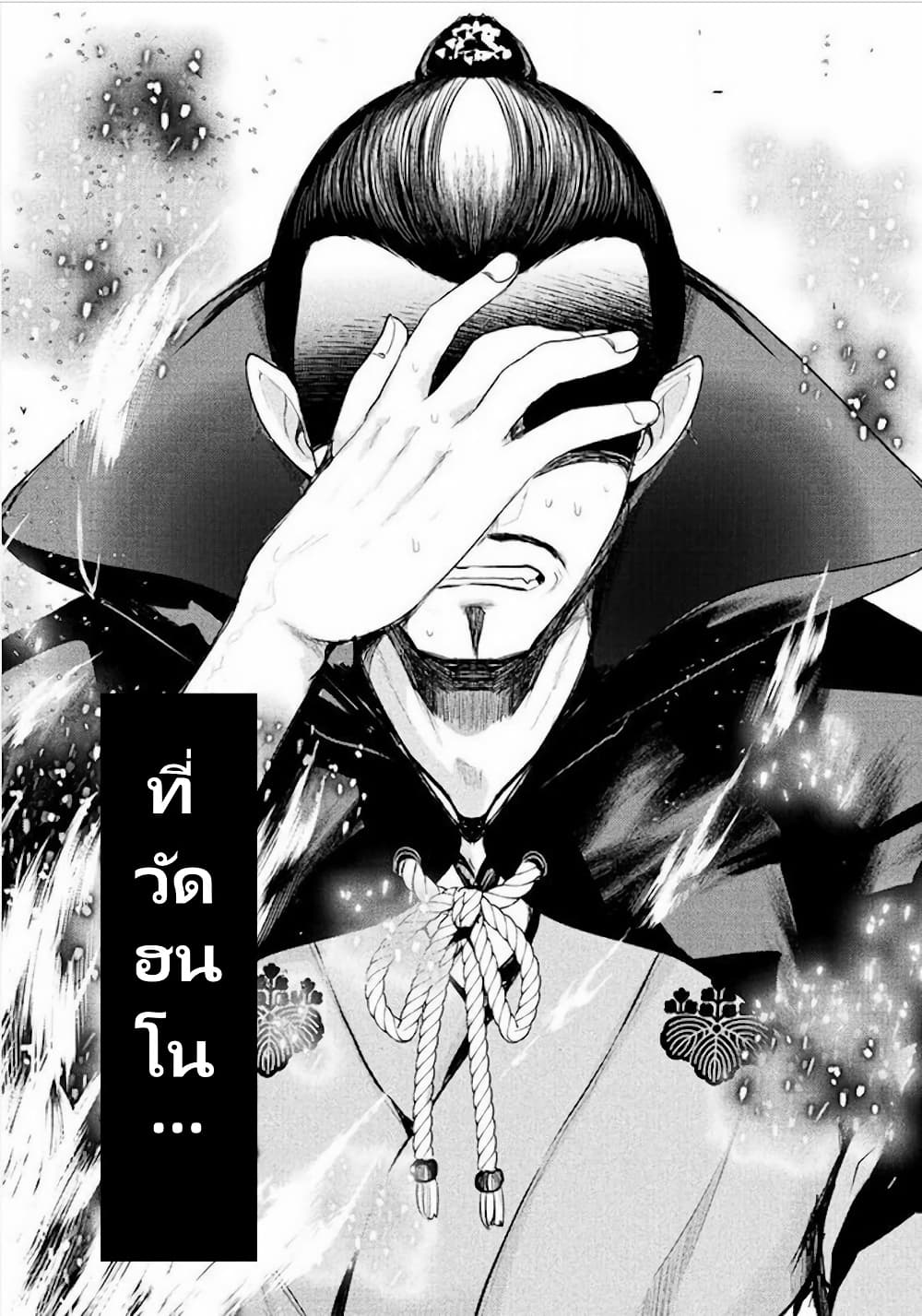 Youjo Nobunaga no Isekai Touitsu page 13