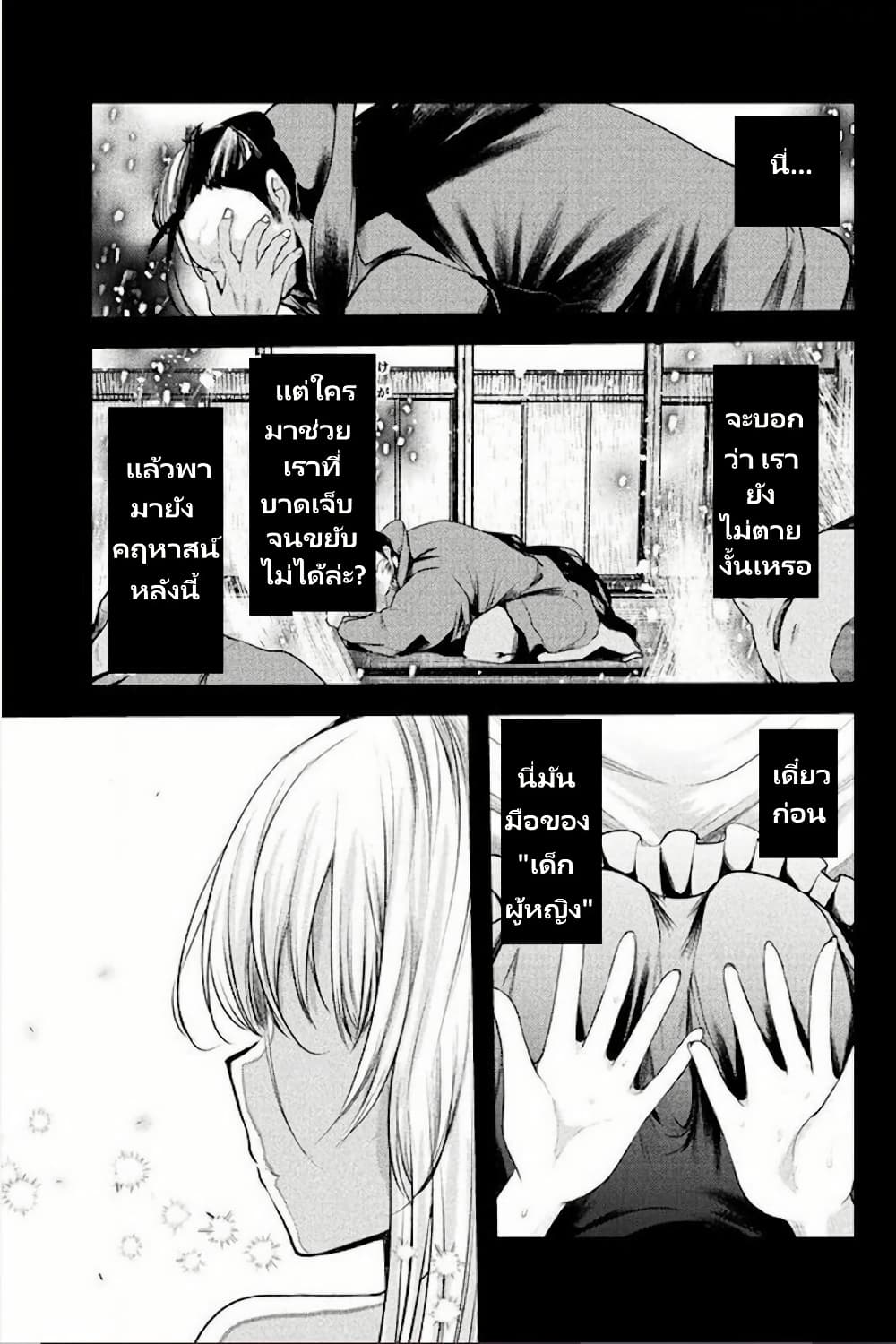 Youjo Nobunaga no Isekai Touitsu page 15