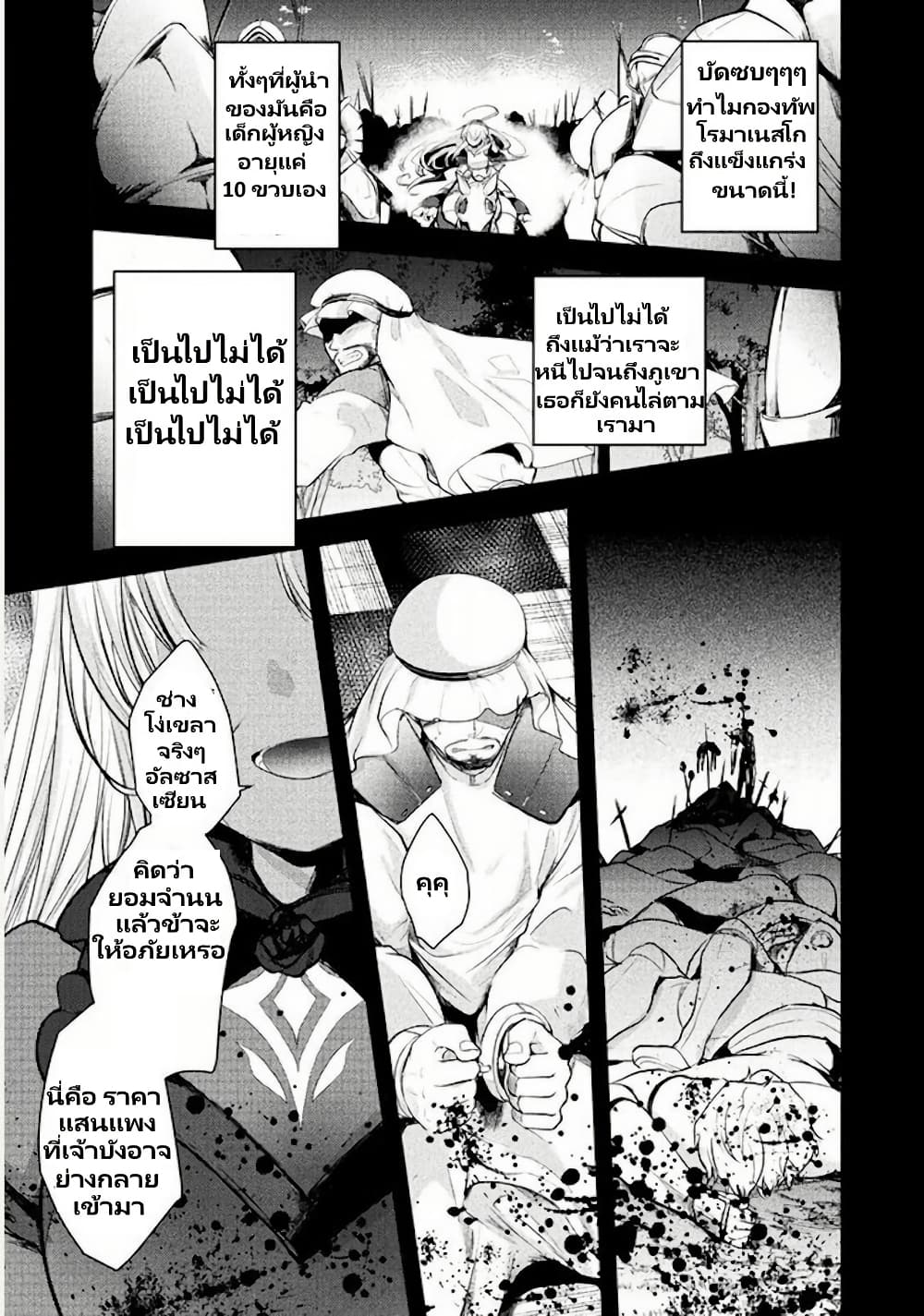 Youjo Nobunaga no Isekai Touitsu page 17