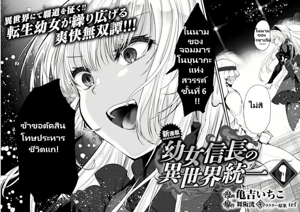 Youjo Nobunaga no Isekai Touitsu page 18