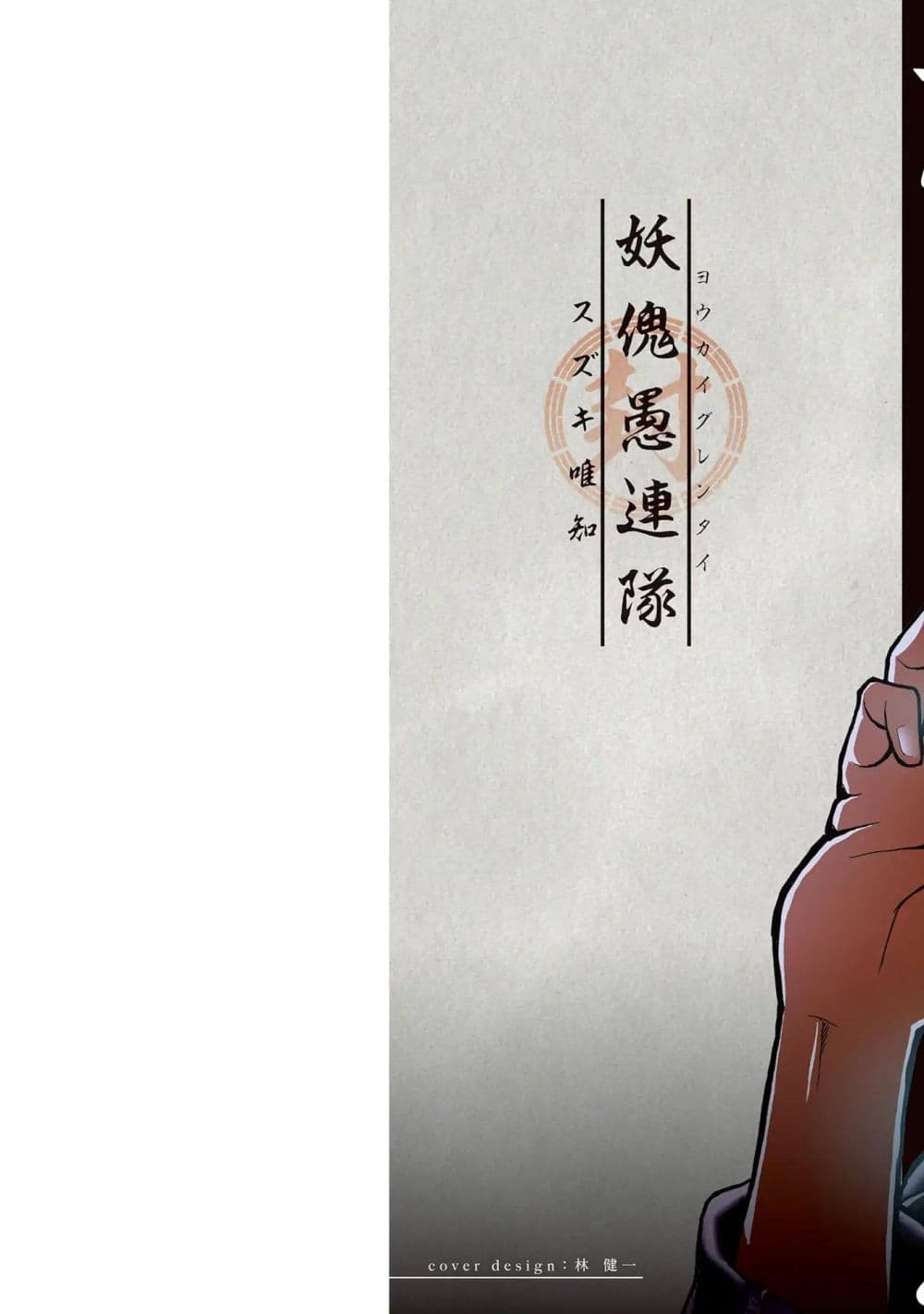 Youkai Gurentai page 2