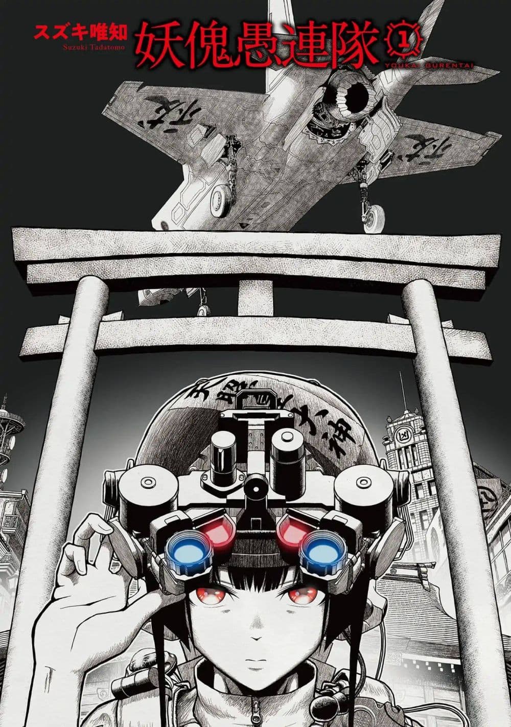 Youkai Gurentai page 3