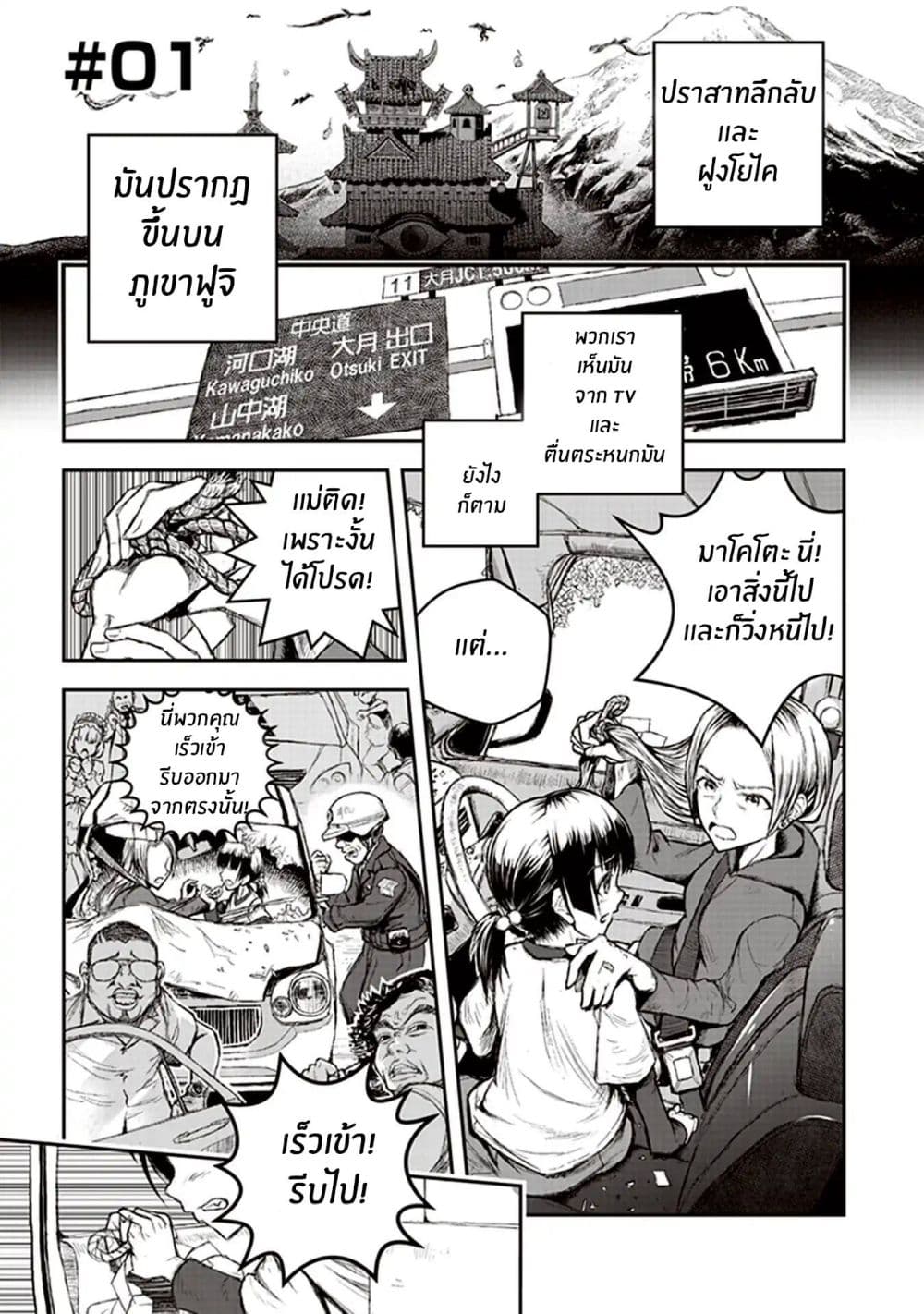Youkai Gurentai page 5
