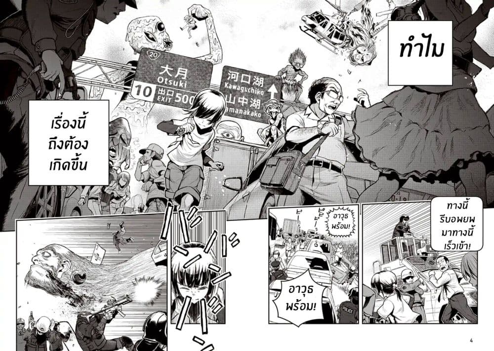Youkai Gurentai page 6