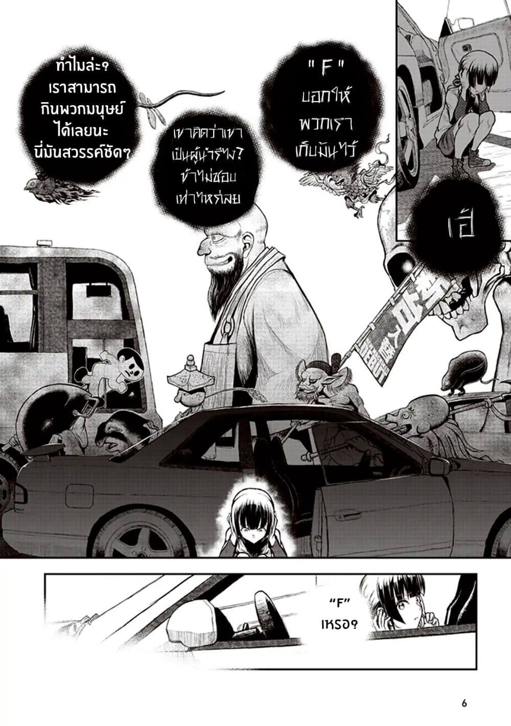 Youkai Gurentai page 7