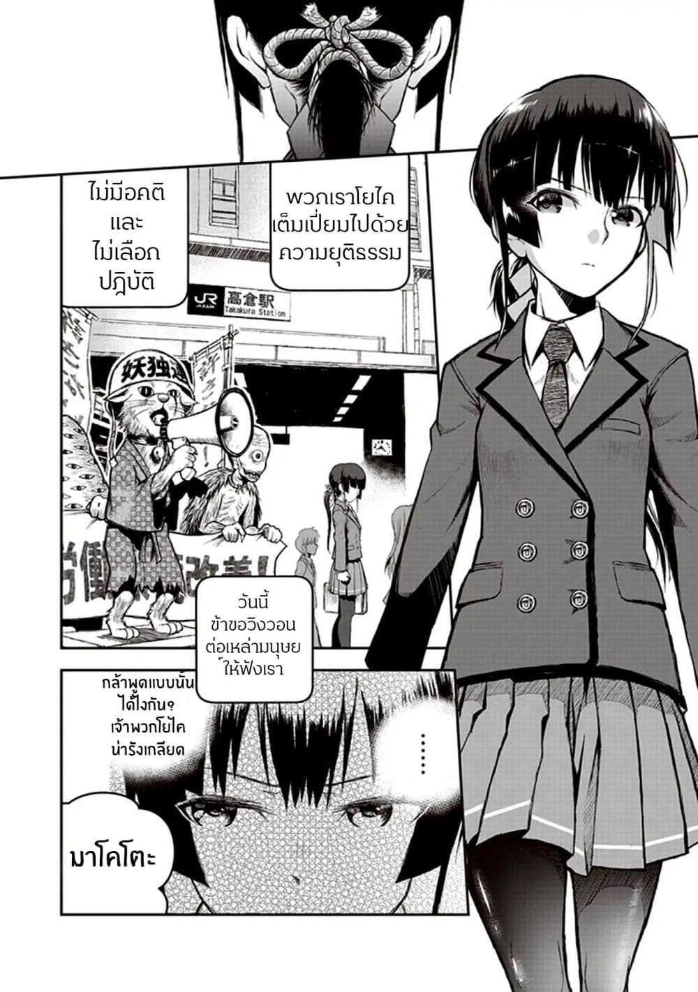 Youkai Gurentai page 10
