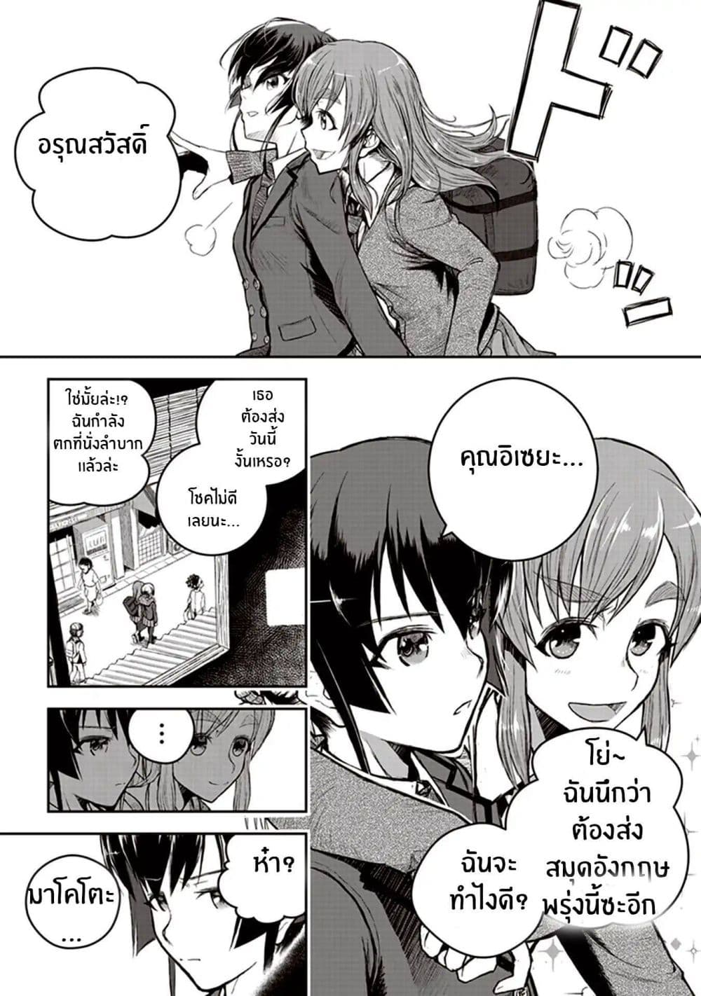 Youkai Gurentai page 11