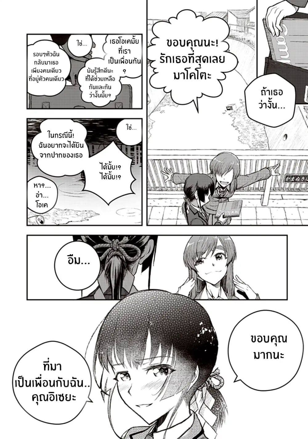 Youkai Gurentai page 14