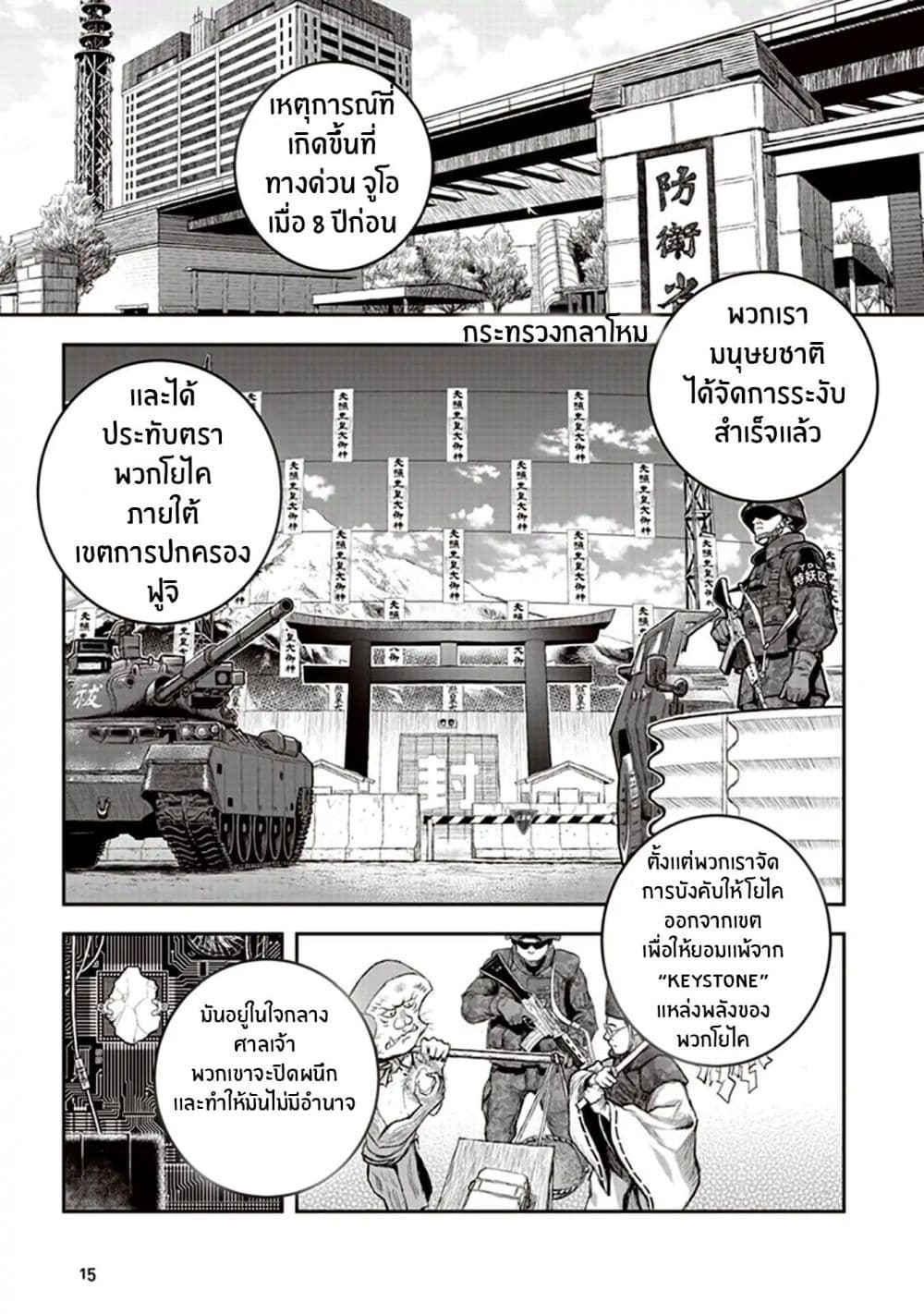 Youkai Gurentai page 15
