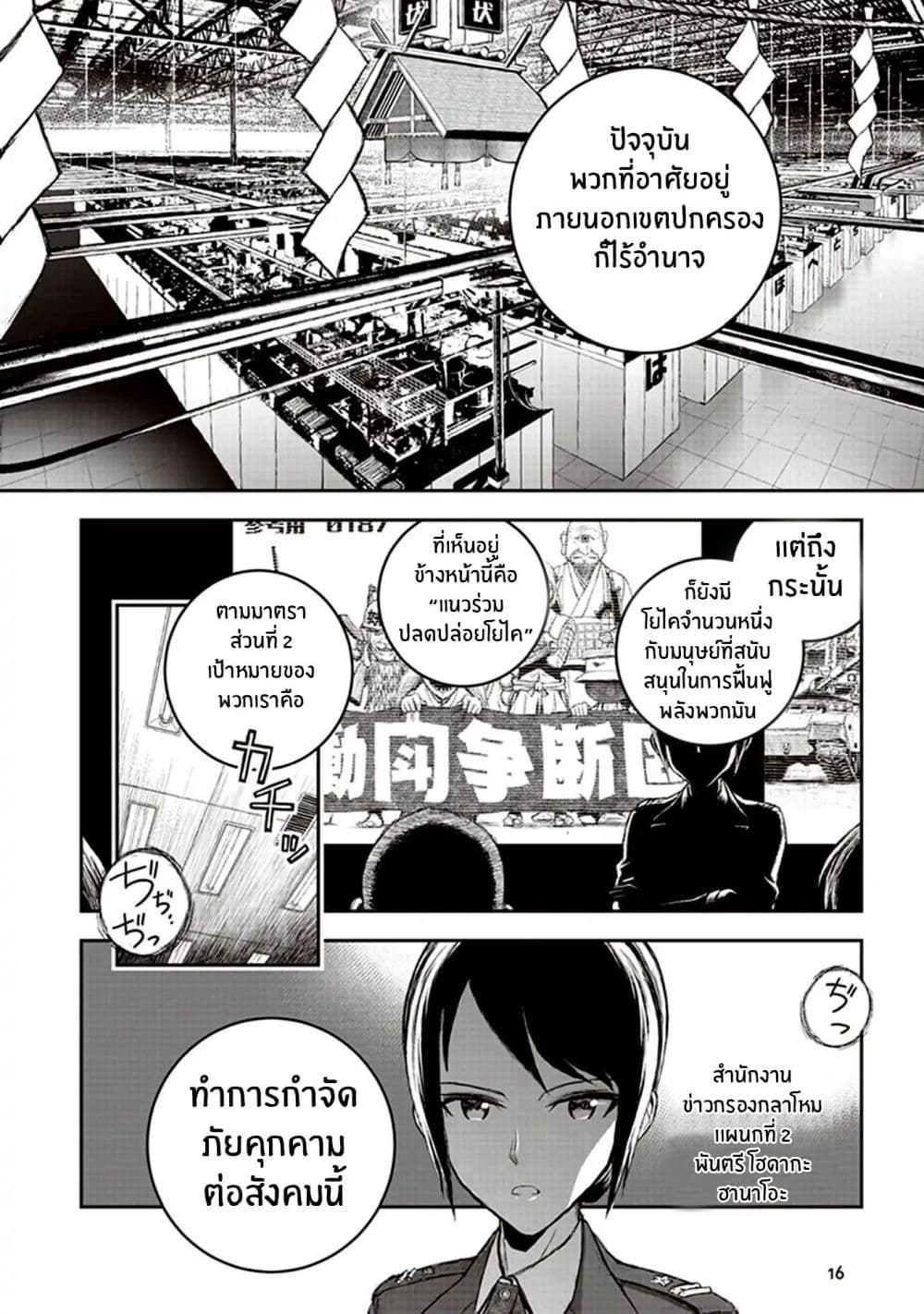 Youkai Gurentai page 16