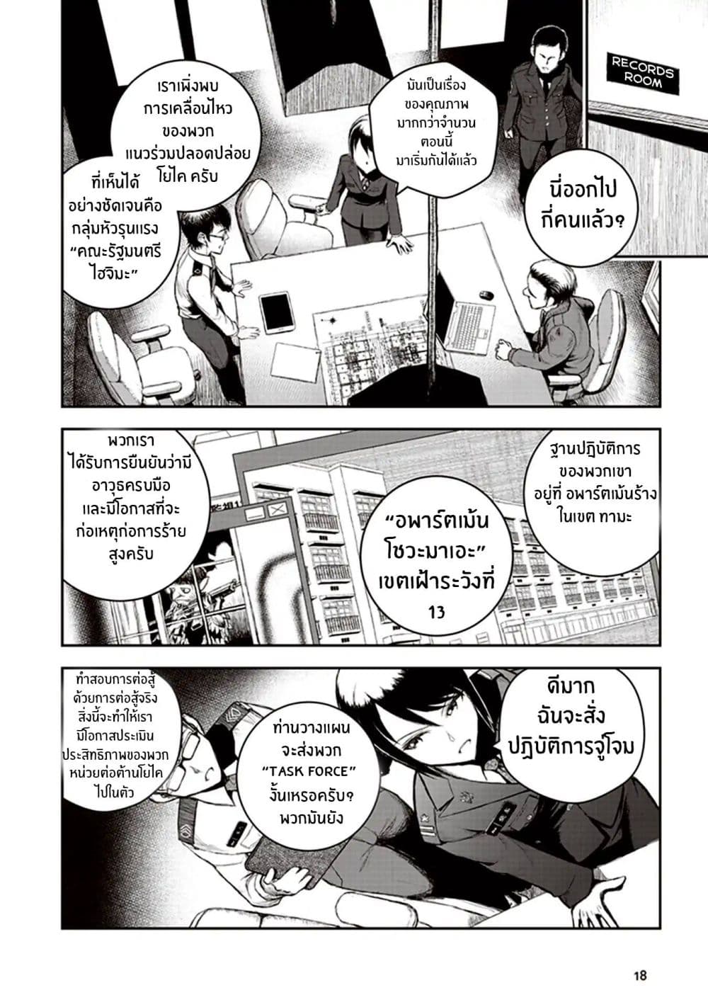 Youkai Gurentai page 18