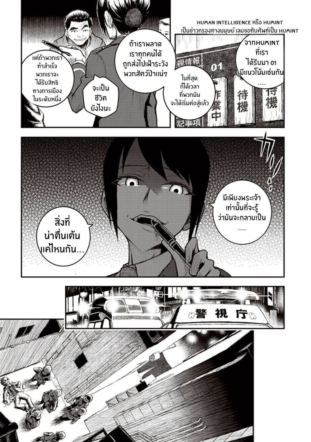Youkai Gurentai page 19