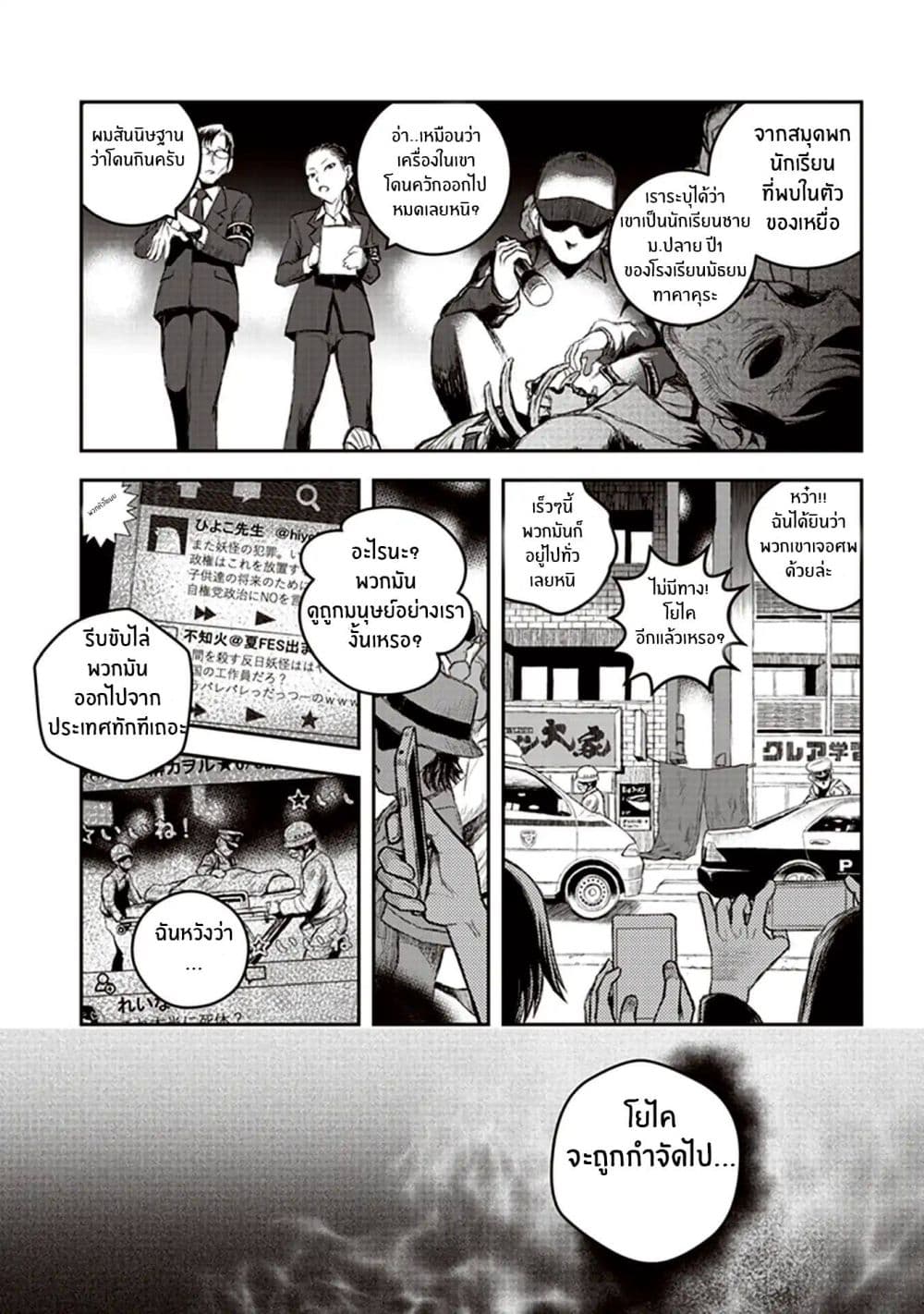 Youkai Gurentai page 20