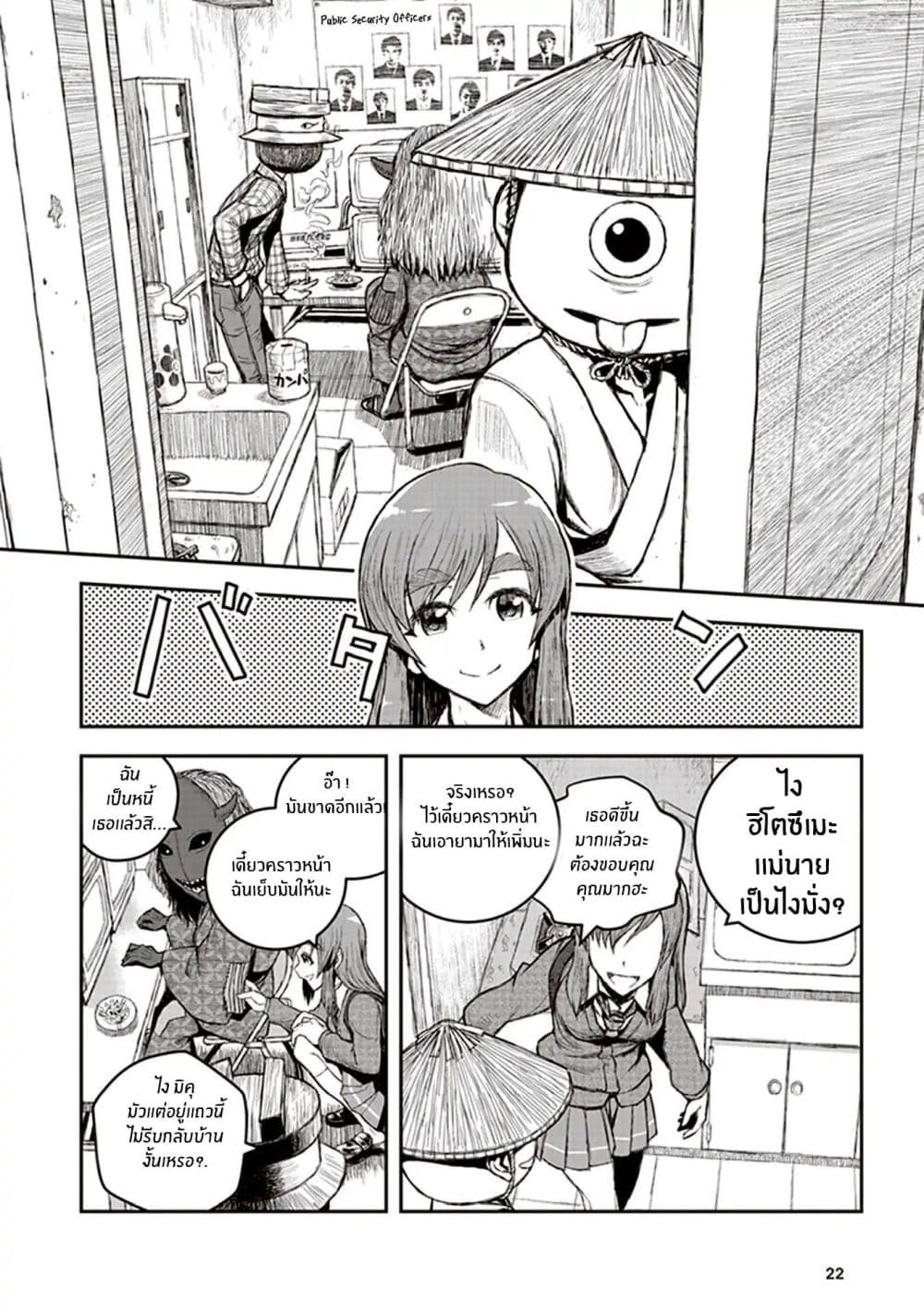 Youkai Gurentai page 22