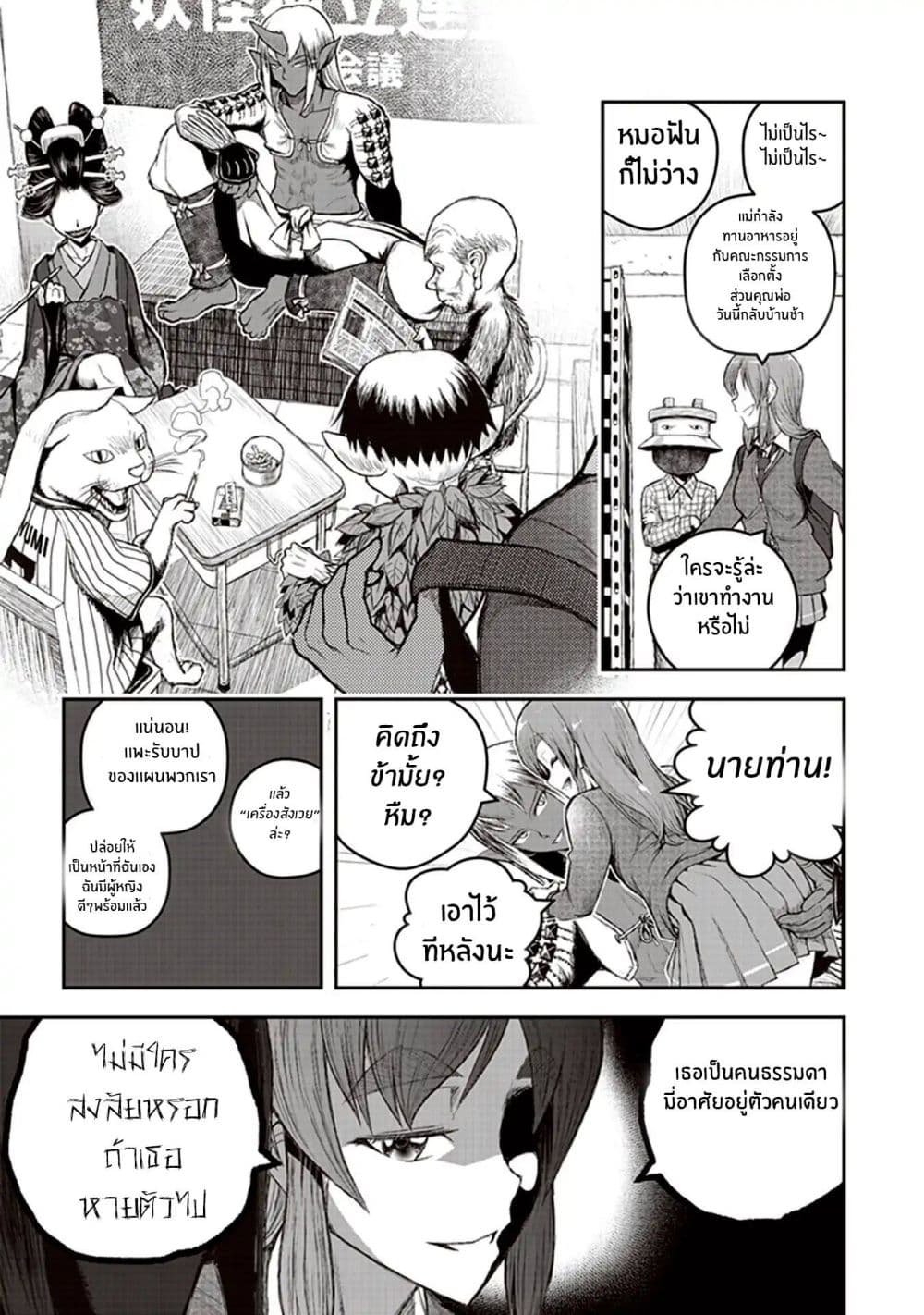 Youkai Gurentai page 23