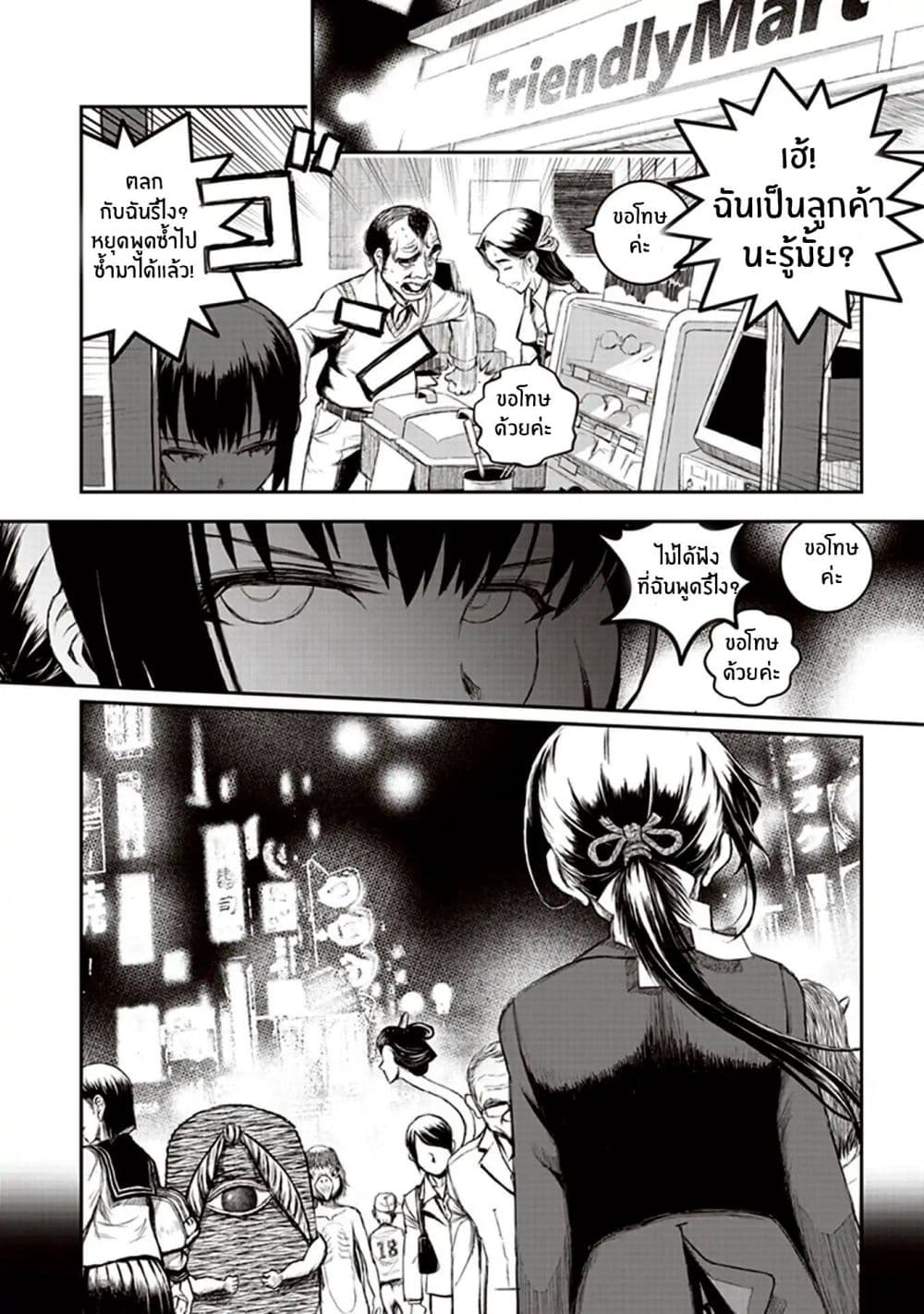Youkai Gurentai page 24