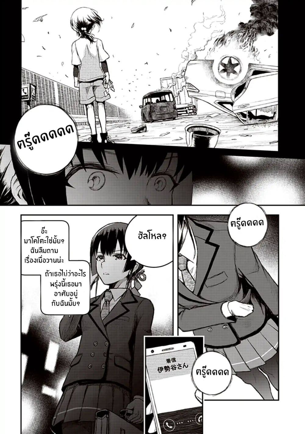 Youkai Gurentai page 25