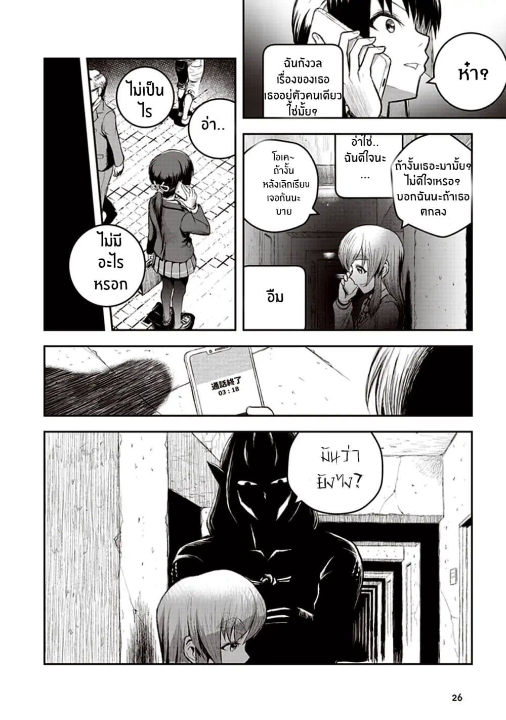 Youkai Gurentai page 26