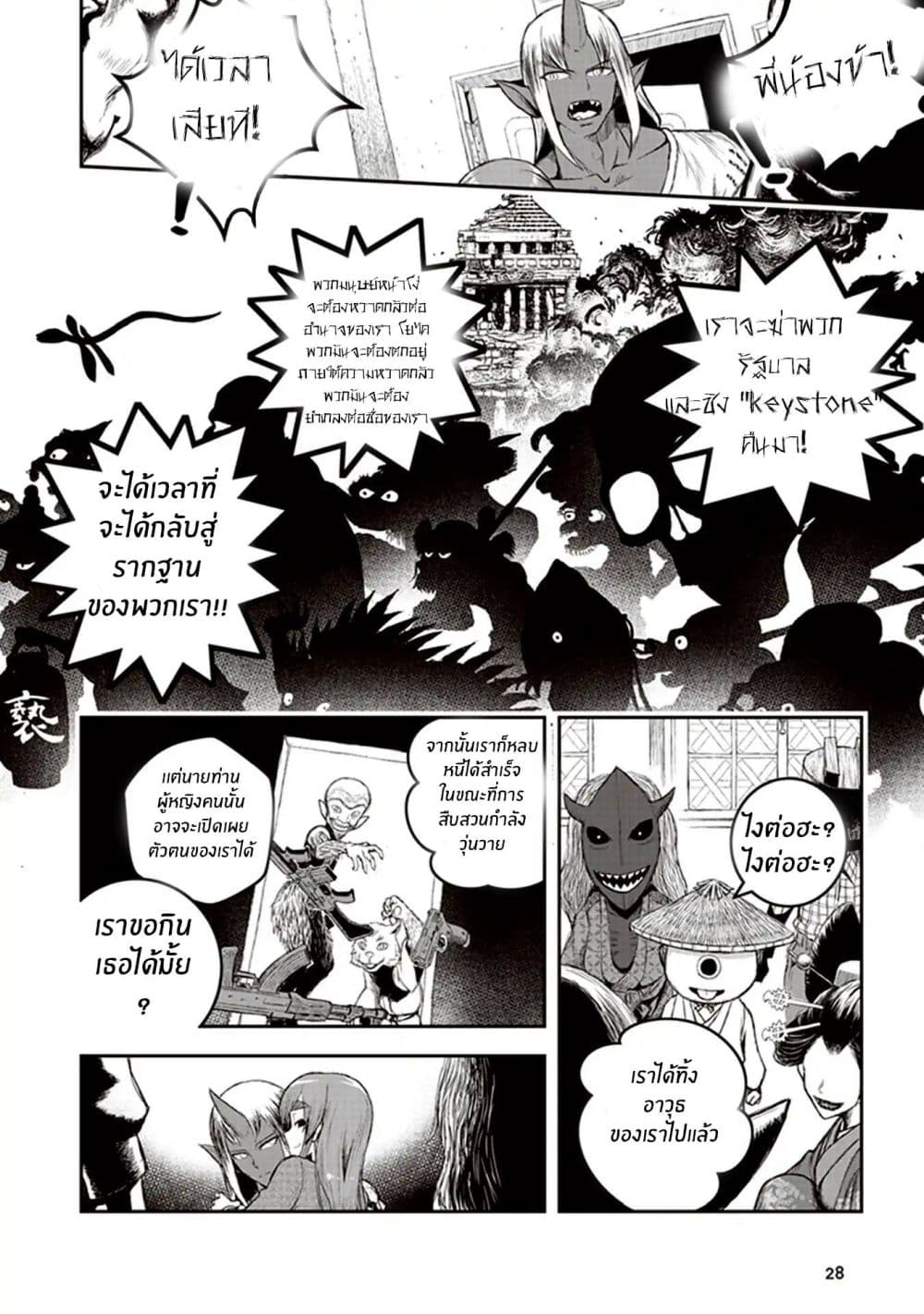 Youkai Gurentai page 28