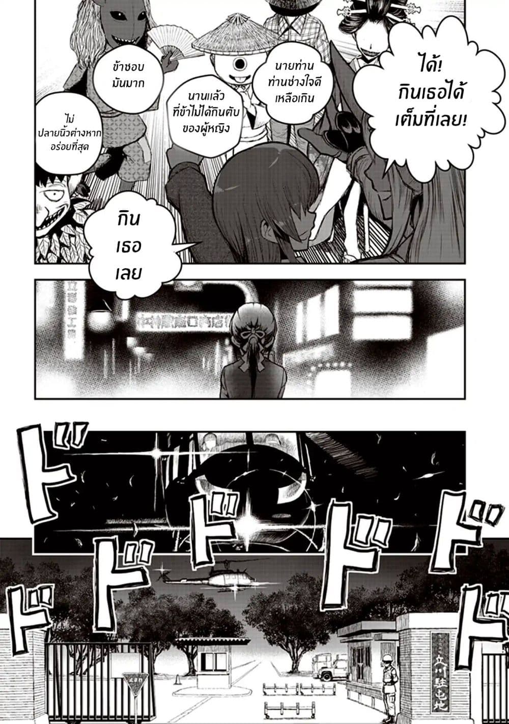 Youkai Gurentai page 29