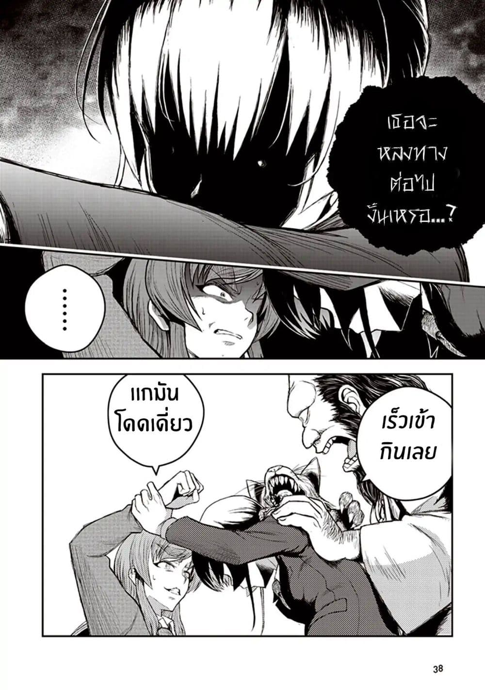 Youkai Gurentai page 38
