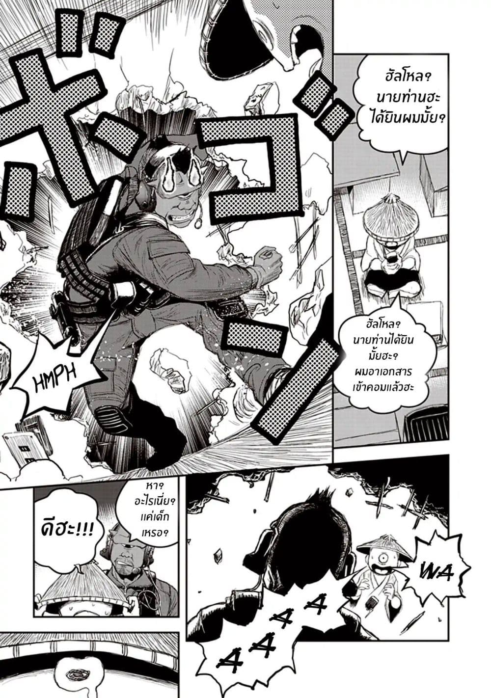 Youkai Gurentai page 50