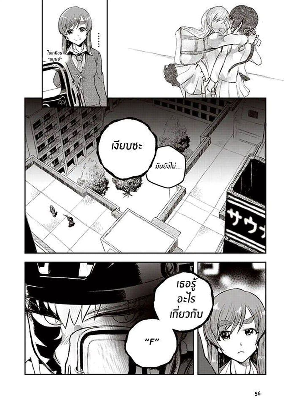 Youkai Gurentai page 55