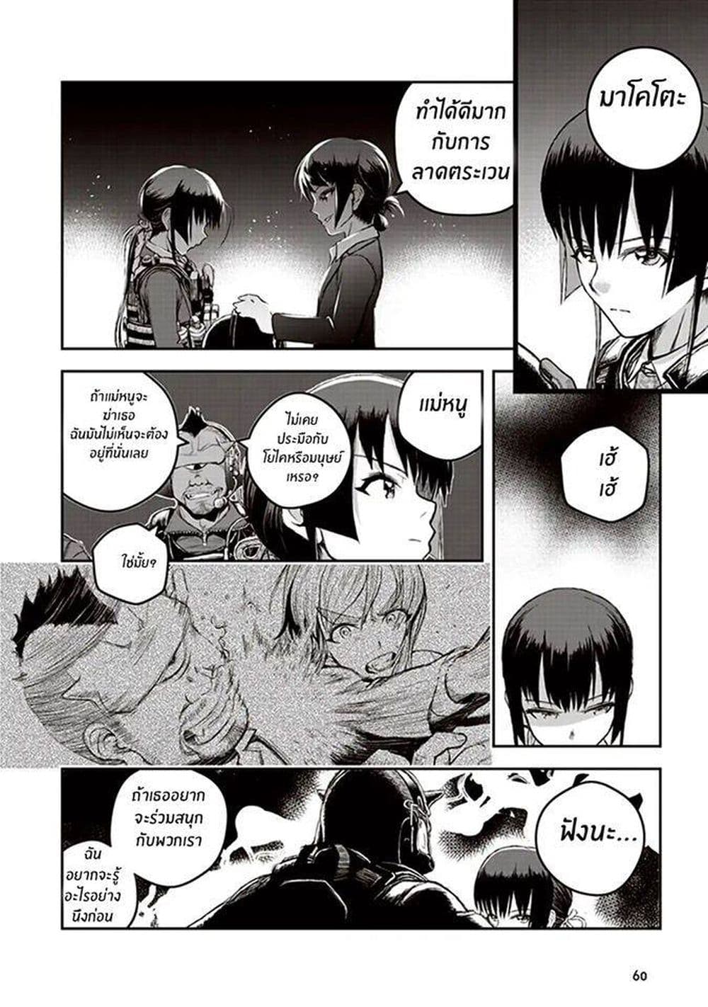 Youkai Gurentai page 59